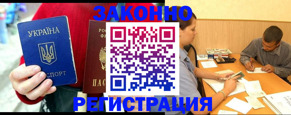 прописка для военкомата в Георгиевске