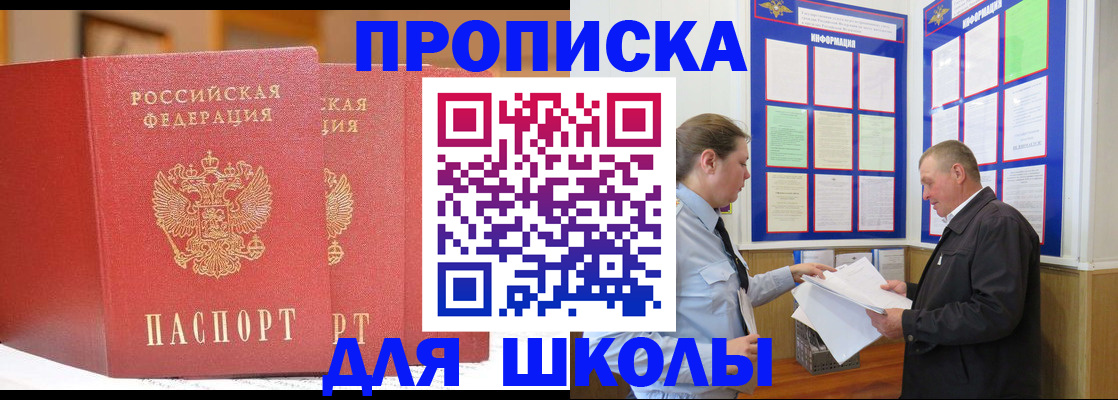 купить прописку в Георгиевске